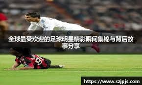 足球国足U21集训营启动，未来之星云集